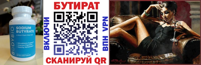 БУТИРАТ BDO  Котельнич 