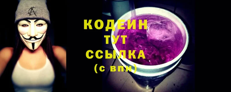 Кодеин Purple Drank  Котельнич 